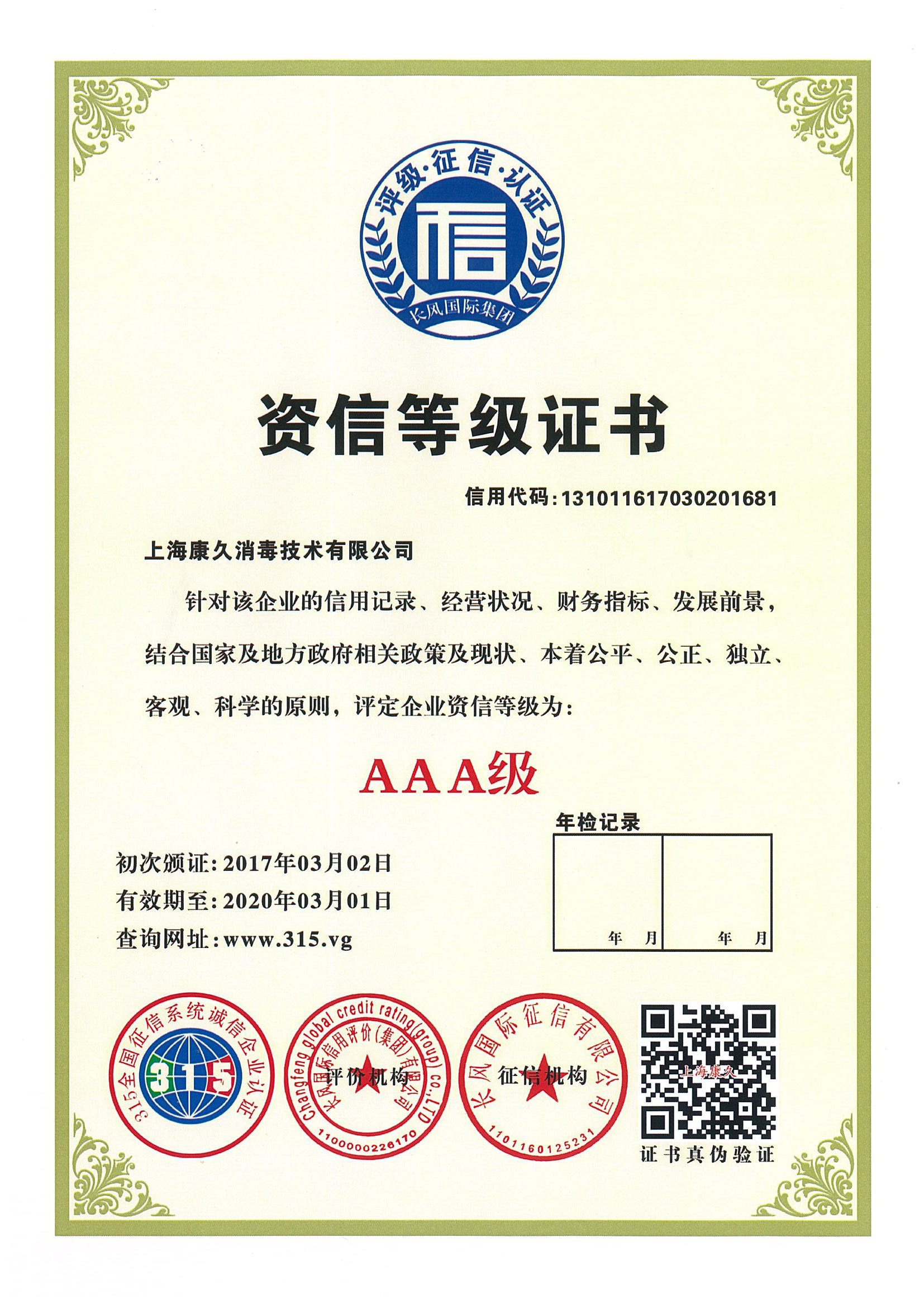 “城口资信等级证书